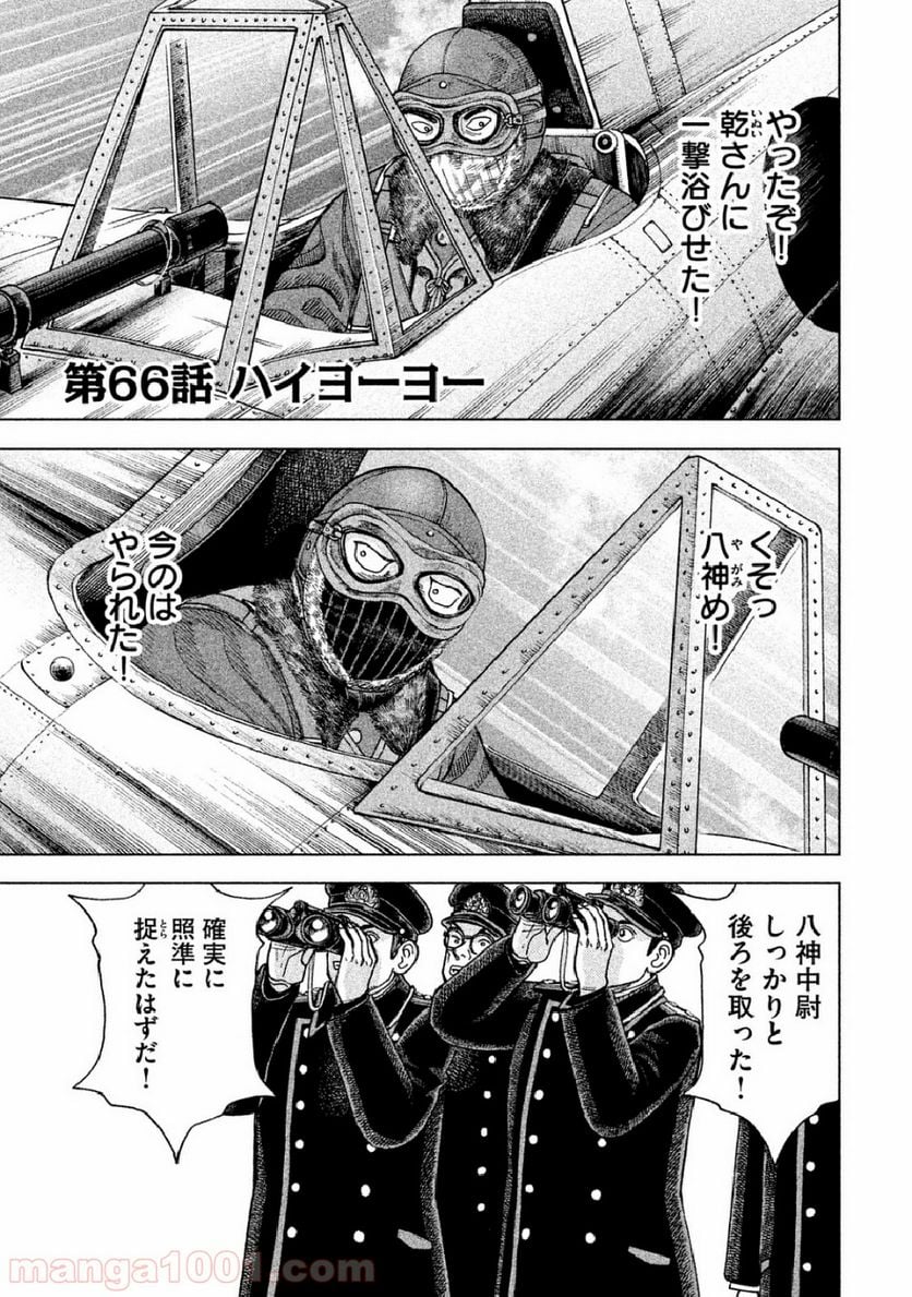 アルキメデスの大戦 - 第66話 - Page 1