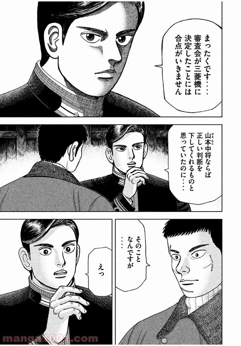 アルキメデスの大戦 - 第70話 - Page 3