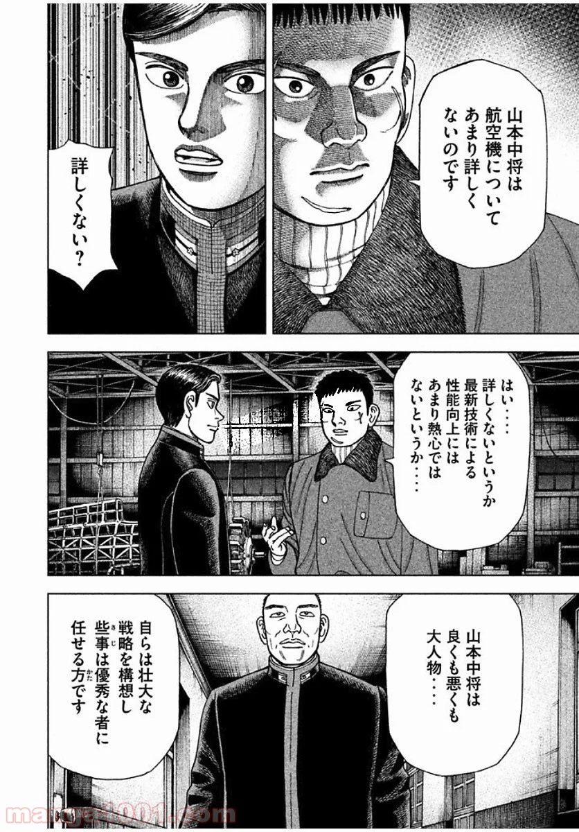 アルキメデスの大戦 - 第70話 - Page 4