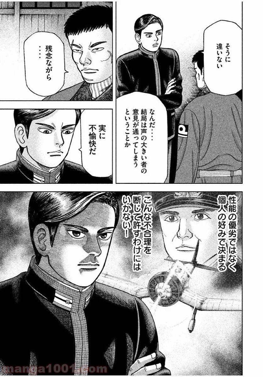 アルキメデスの大戦 - 第70話 - Page 7