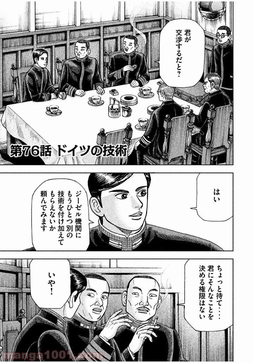 アルキメデスの大戦 - 第76話 - Page 1