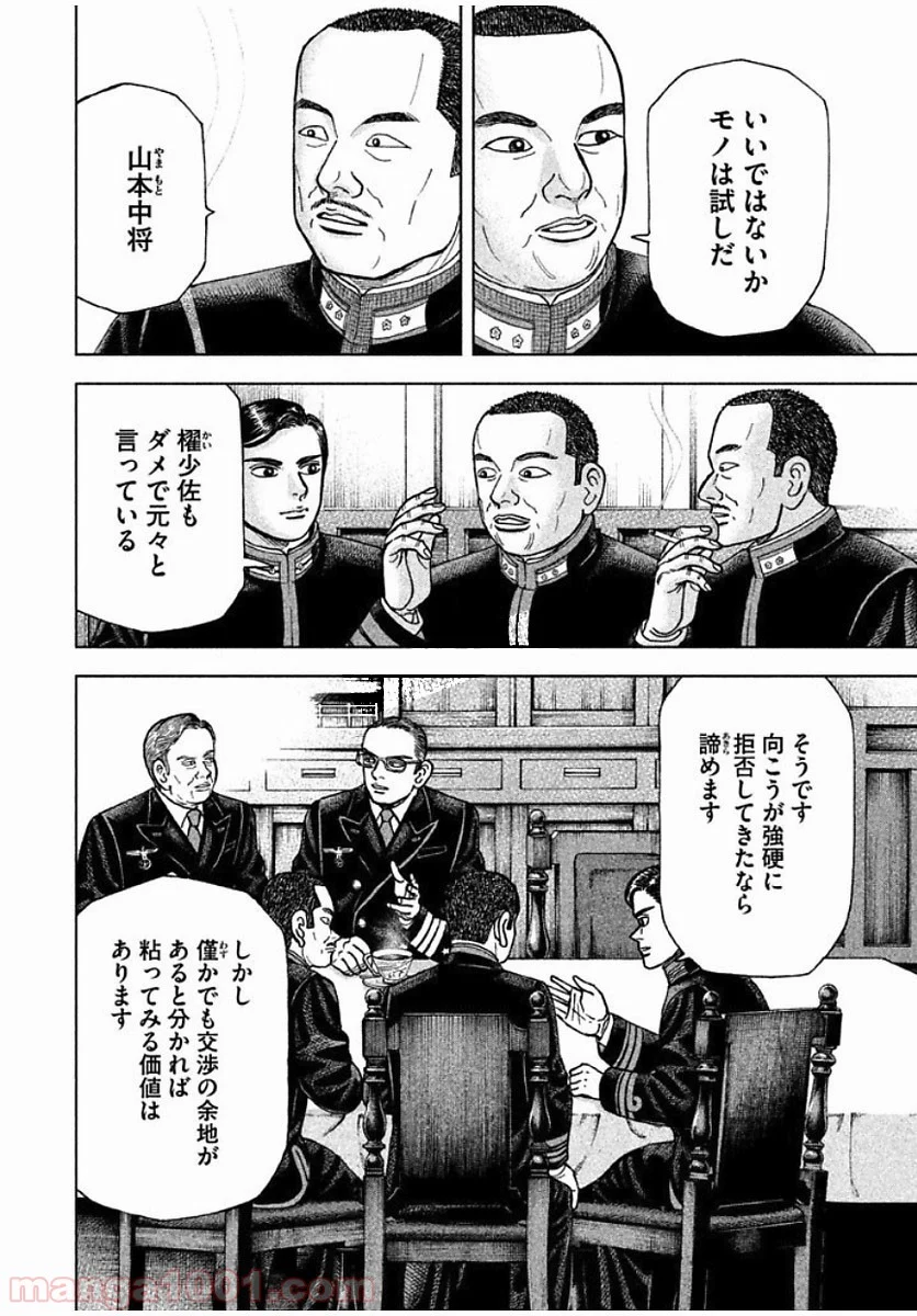 アルキメデスの大戦 - 第76話 - Page 2