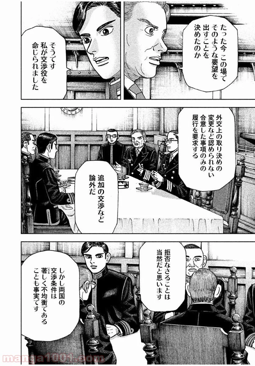 アルキメデスの大戦 - 第76話 - Page 6