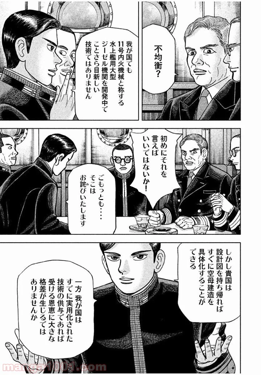 アルキメデスの大戦 - 第76話 - Page 7