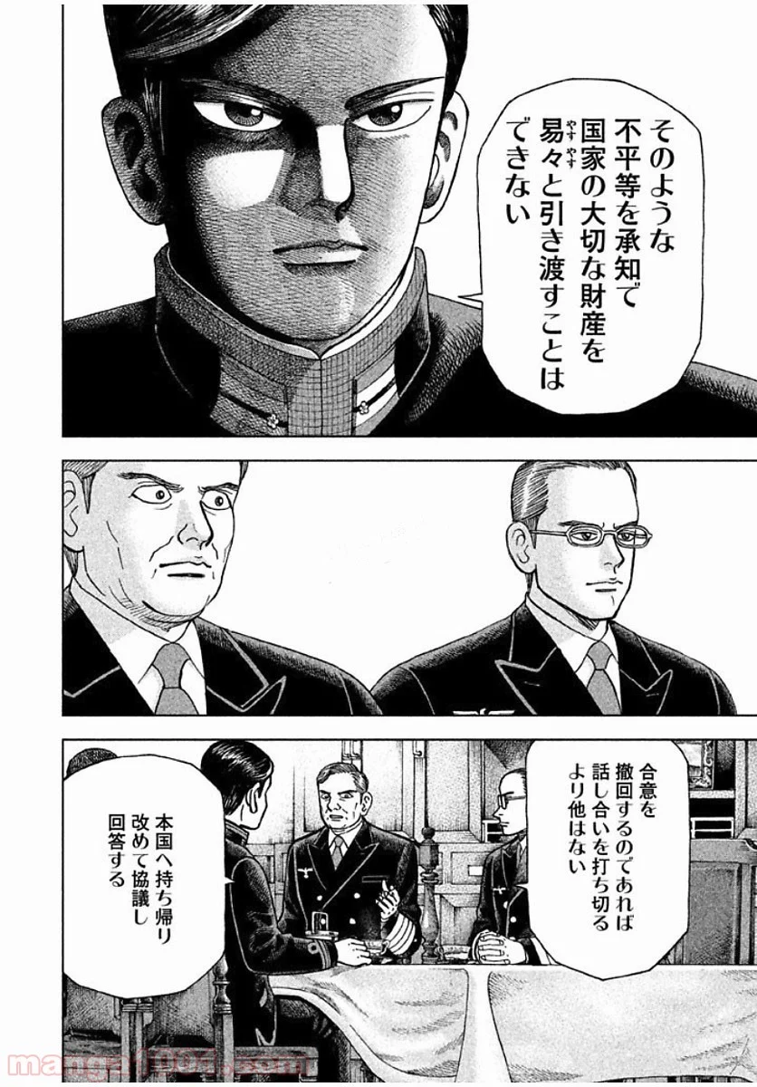 アルキメデスの大戦 - 第76話 - Page 8