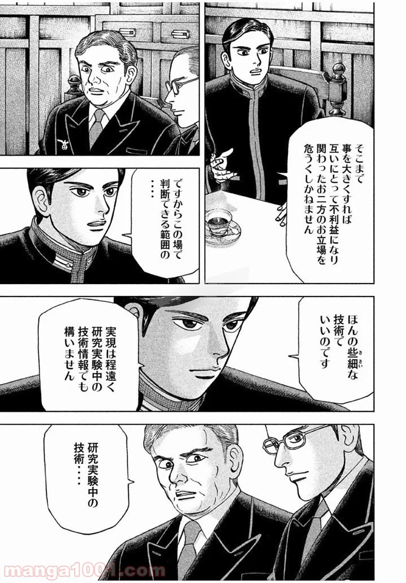 アルキメデスの大戦 - 第76話 - Page 9