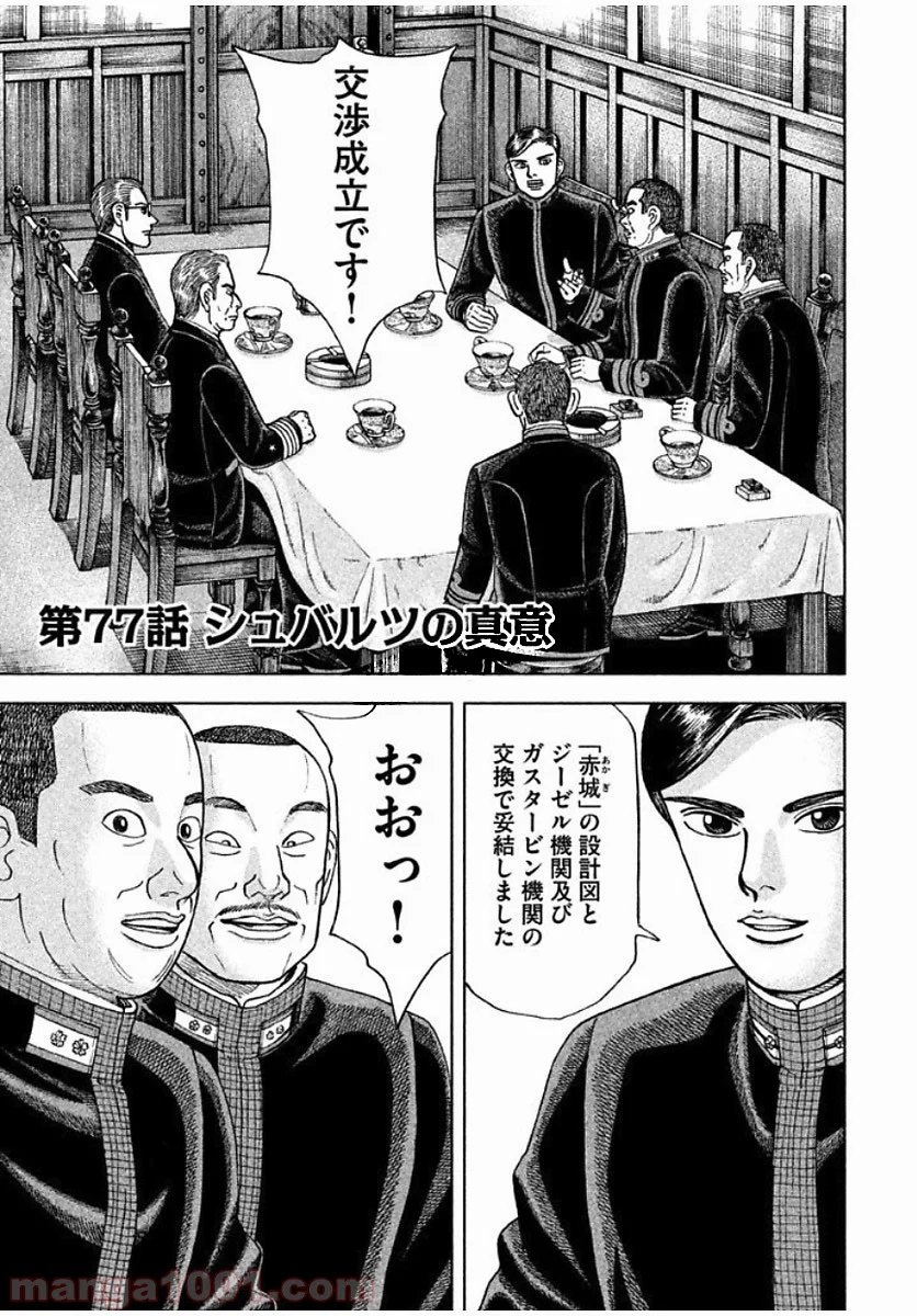 アルキメデスの大戦 - 第77話 - Page 1