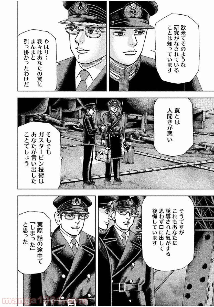 アルキメデスの大戦 - 第77話 - Page 6