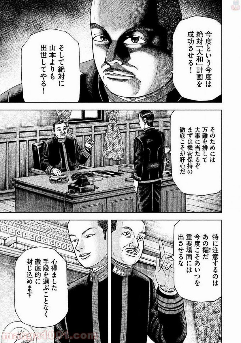 アルキメデスの大戦 - 第79話 - Page 6