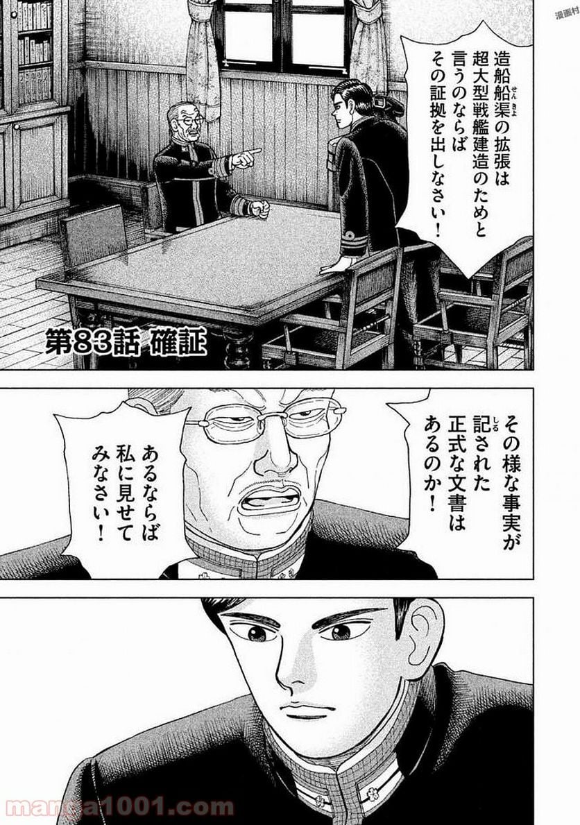 アルキメデスの大戦 - 第83話 - Page 1