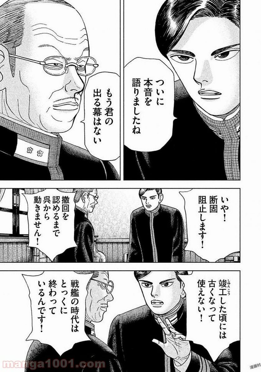 アルキメデスの大戦 - 第83話 - Page 15