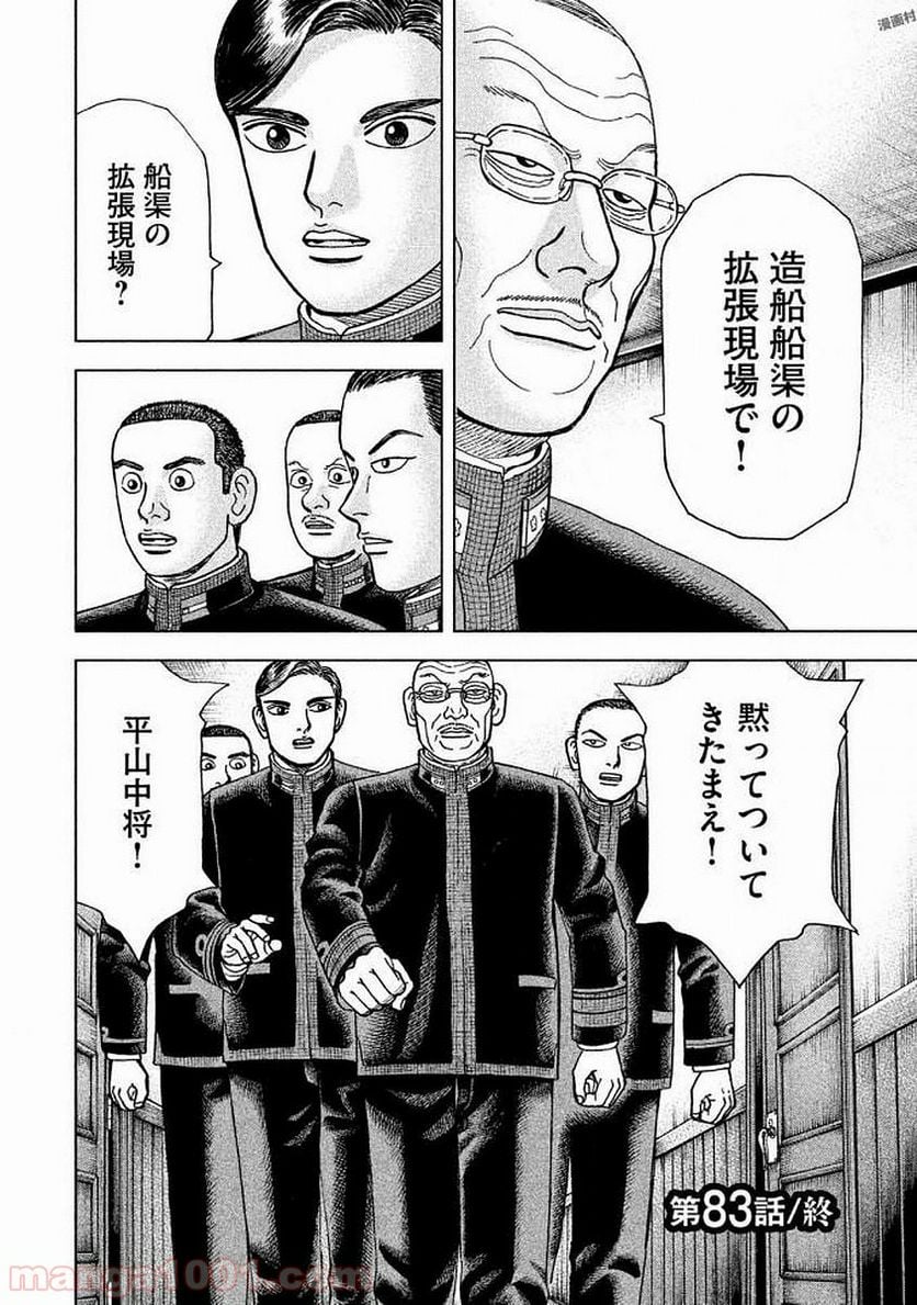 アルキメデスの大戦 - 第83話 - Page 20