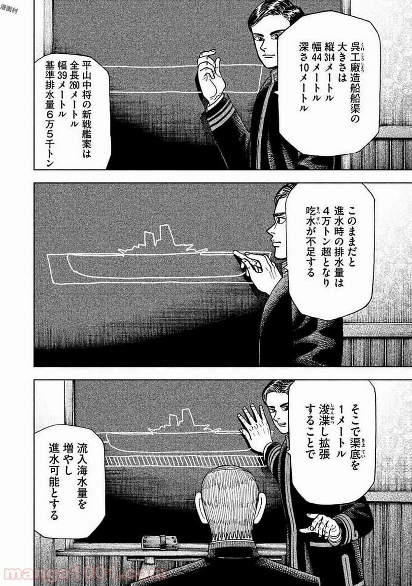 アルキメデスの大戦 - 第83話 - Page 4