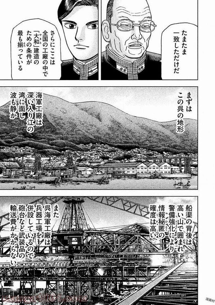 アルキメデスの大戦 - 第83話 - Page 5