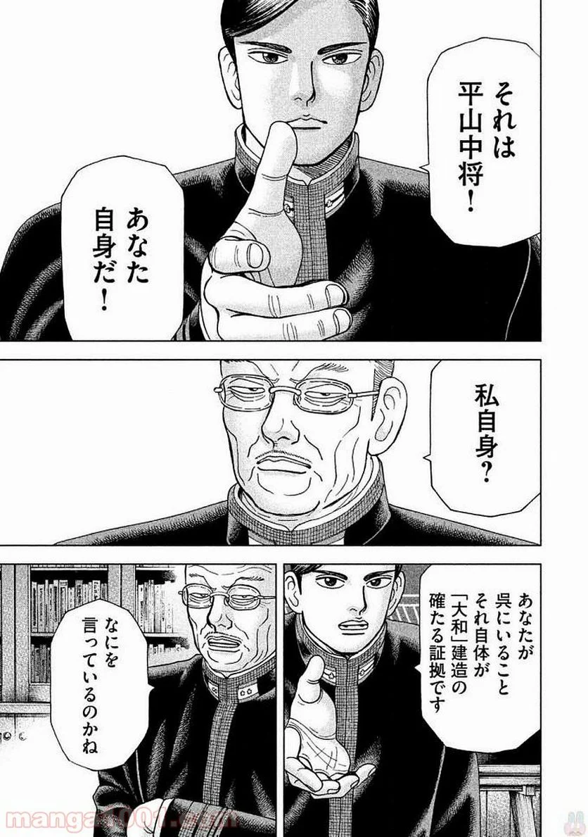 アルキメデスの大戦 - 第83話 - Page 7