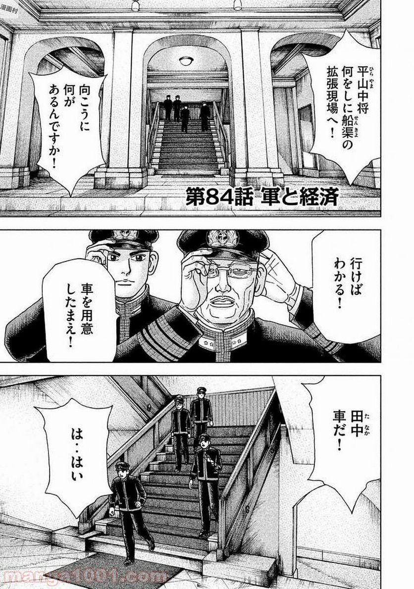 アルキメデスの大戦 - 第84話 - Page 1