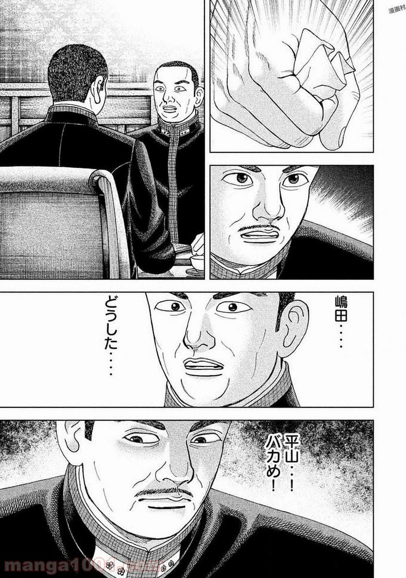 アルキメデスの大戦 - 第84話 - Page 11