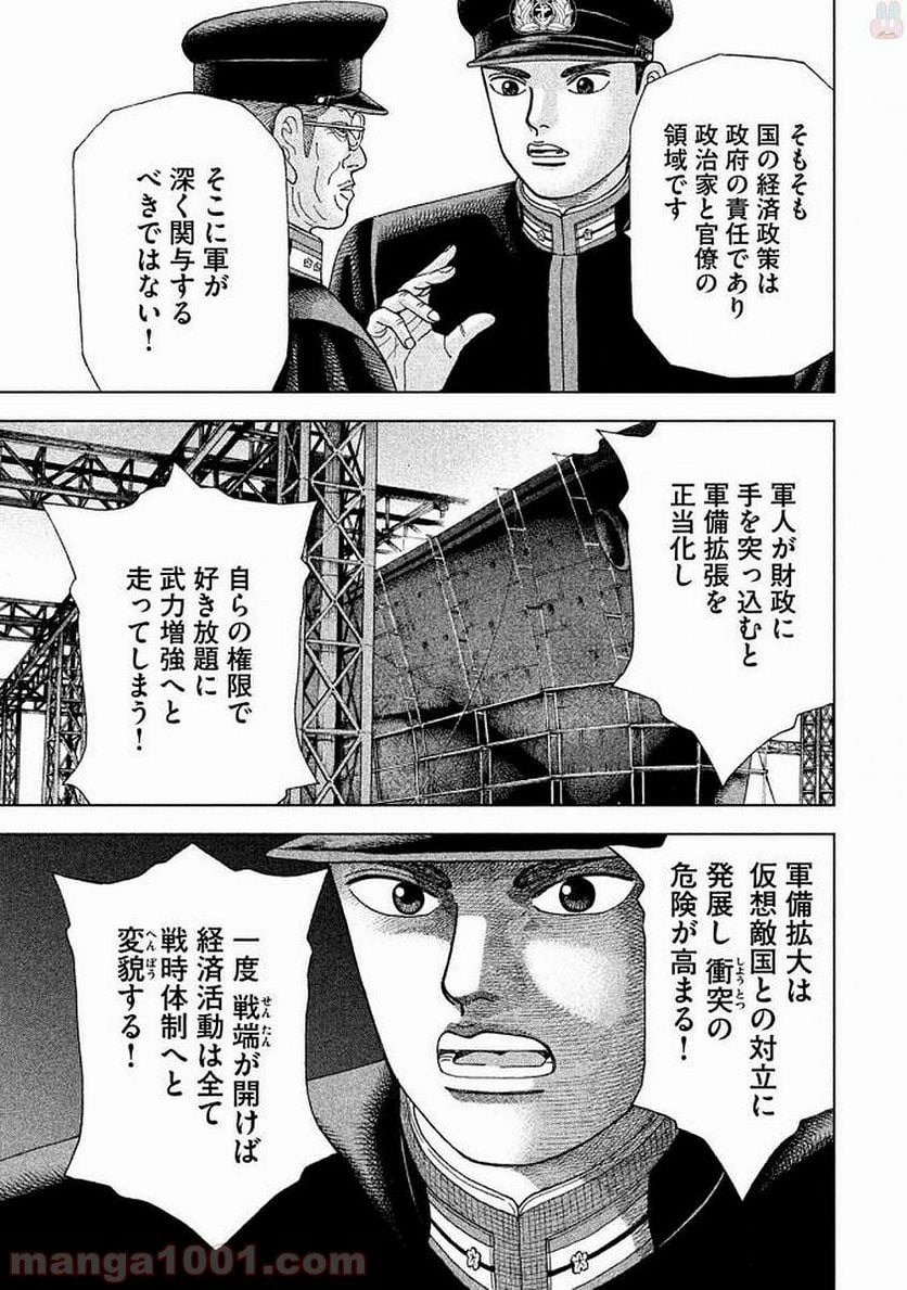 アルキメデスの大戦 - 第84話 - Page 13