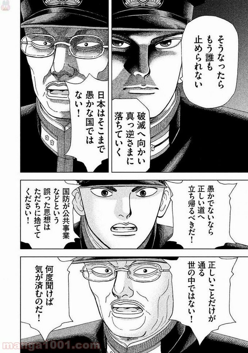 アルキメデスの大戦 - 第84話 - Page 16