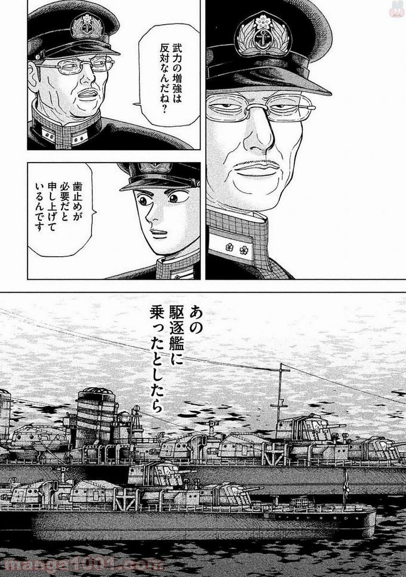 アルキメデスの大戦 - 第84話 - Page 18