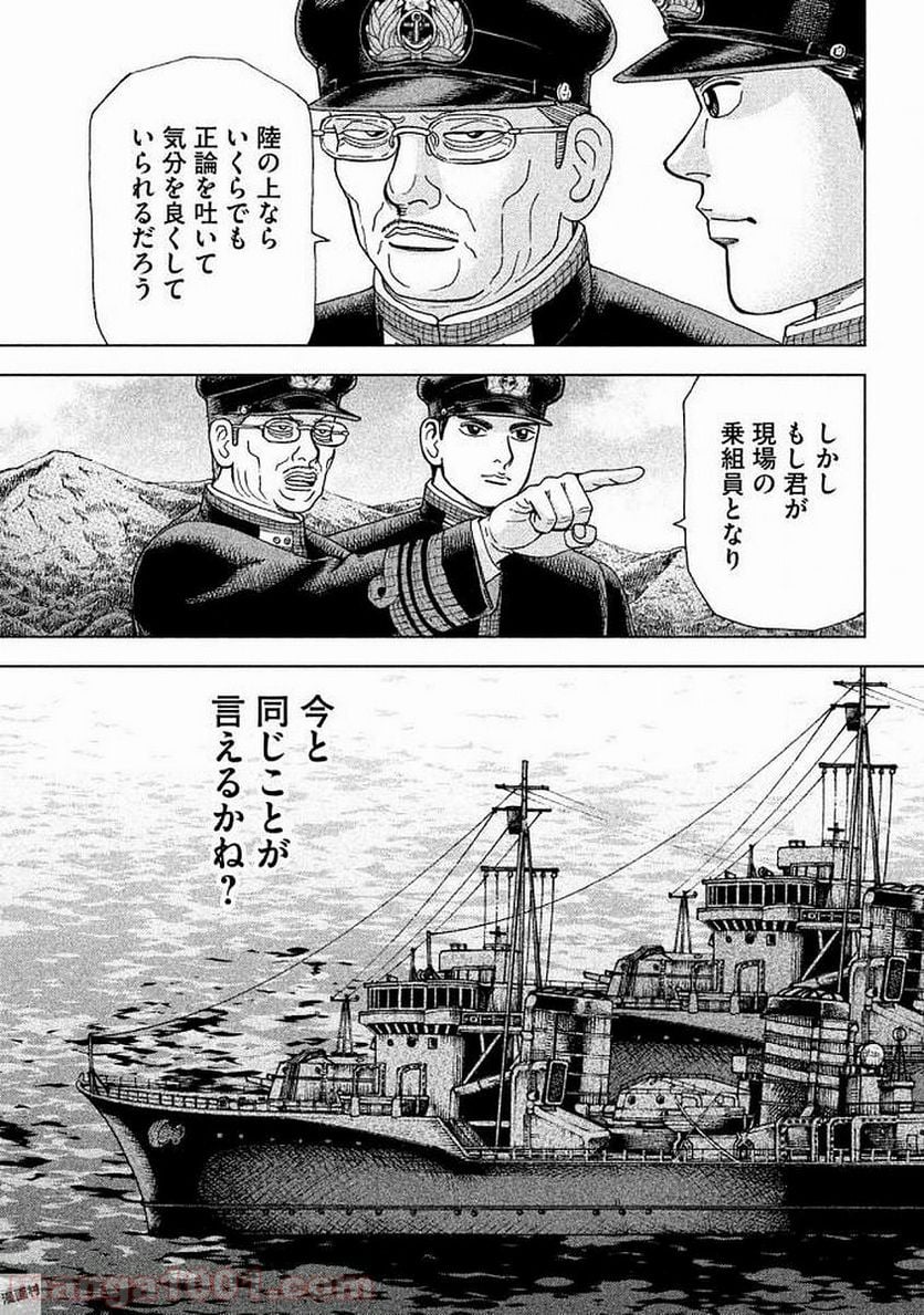 アルキメデスの大戦 - 第84話 - Page 19