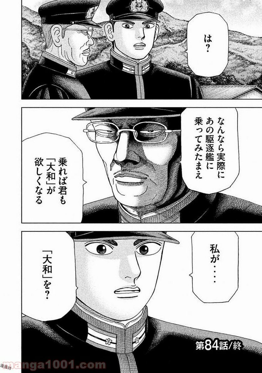 アルキメデスの大戦 - 第84話 - Page 20