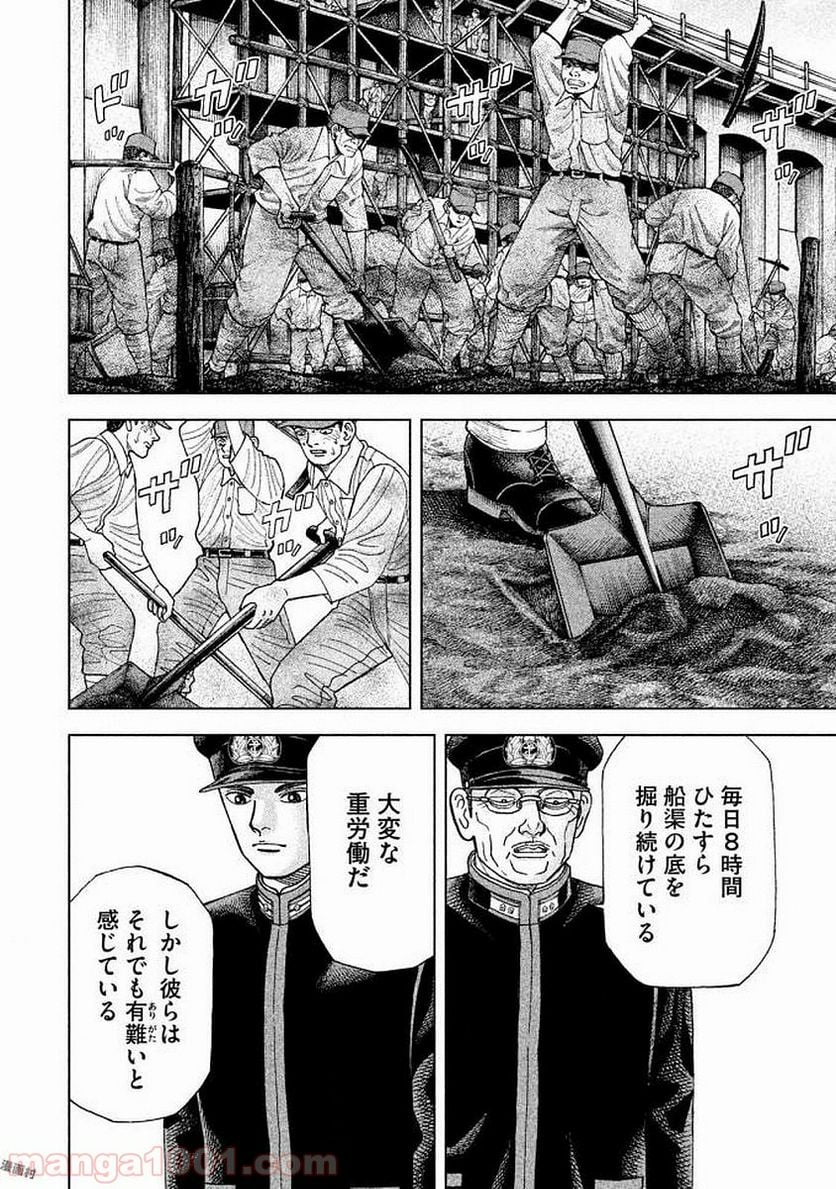 アルキメデスの大戦 - 第84話 - Page 6