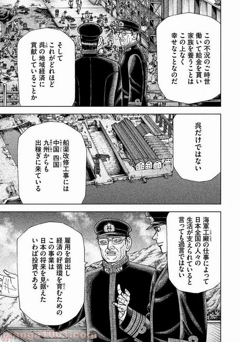 アルキメデスの大戦 - 第84話 - Page 7