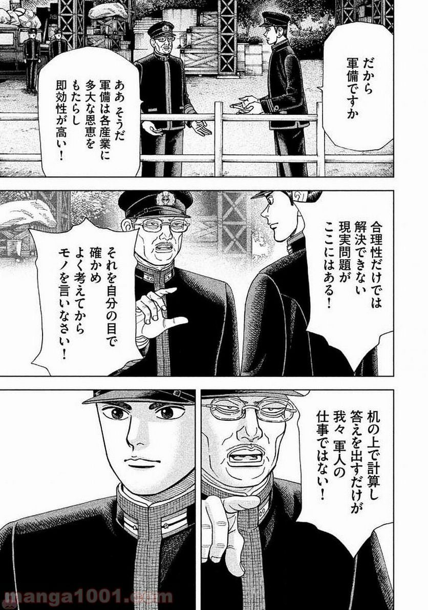 アルキメデスの大戦 - 第84話 - Page 9