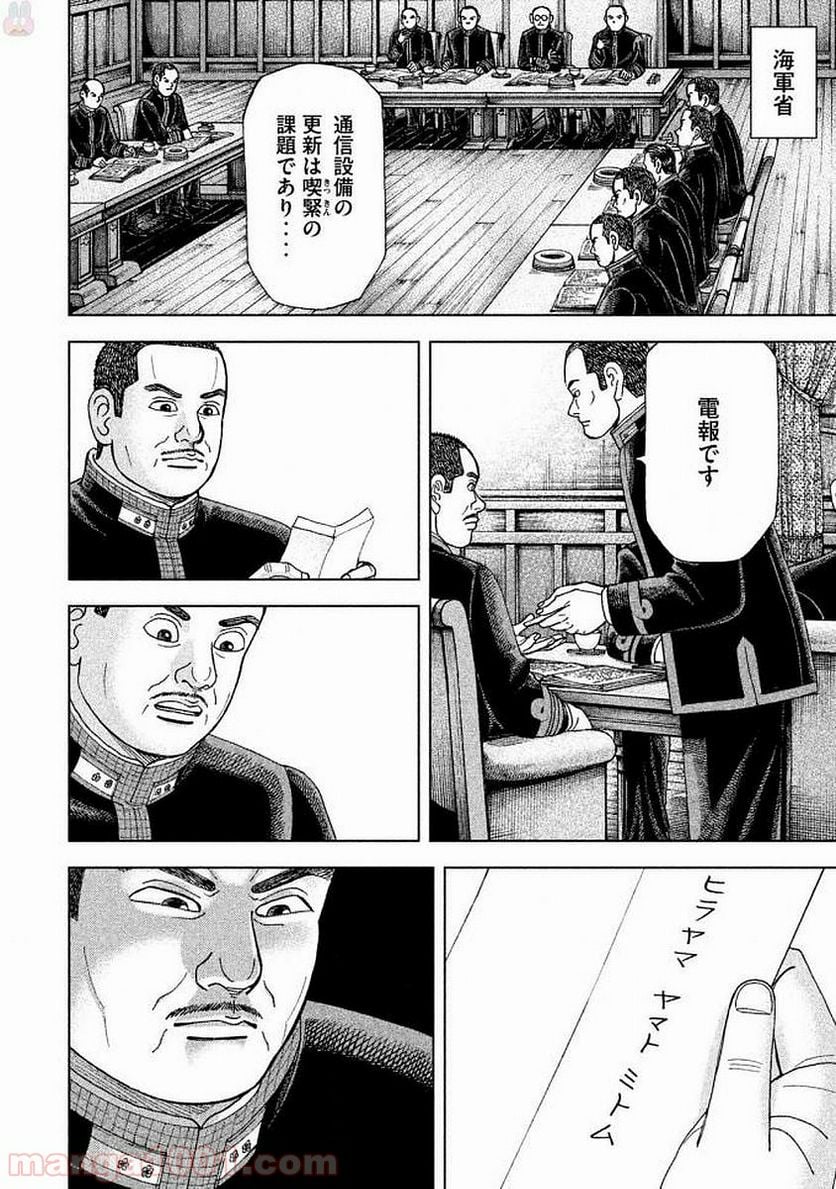 アルキメデスの大戦 - 第84話 - Page 10