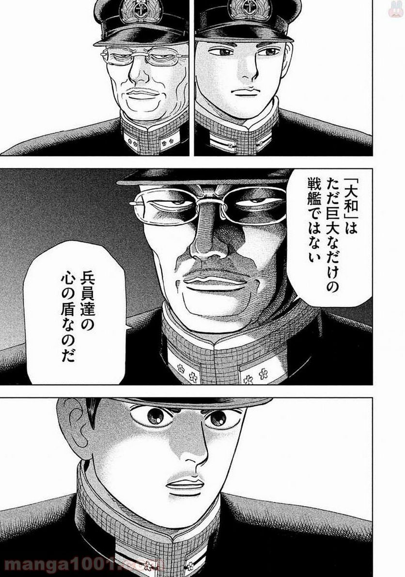 アルキメデスの大戦 - 第85話 - Page 15