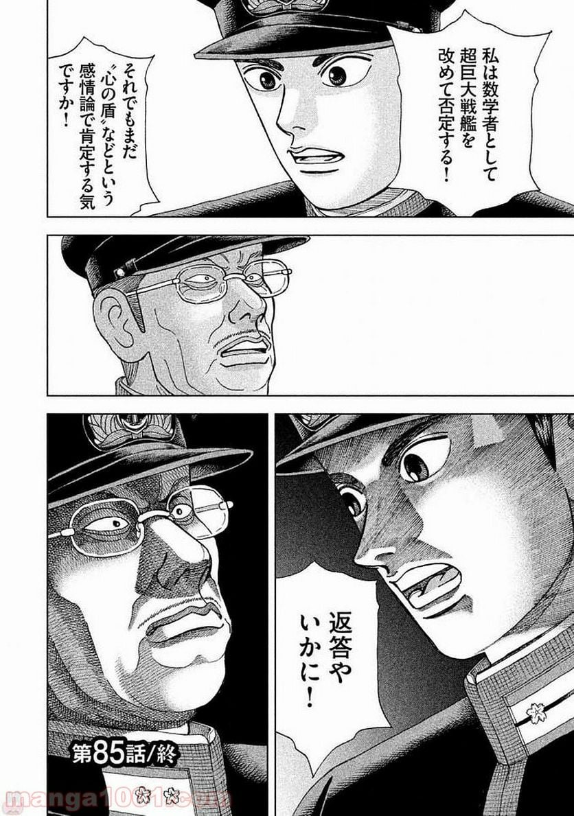 アルキメデスの大戦 - 第85話 - Page 20