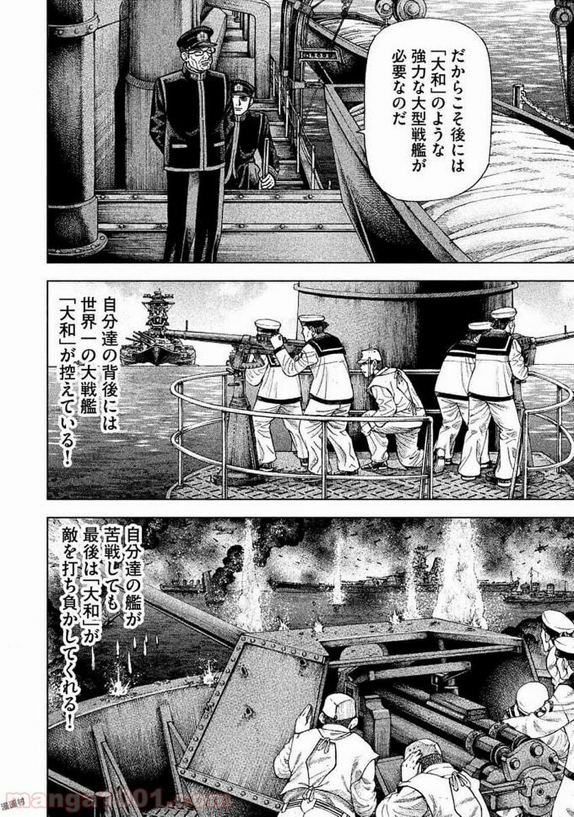 アルキメデスの大戦 - 第85話 - Page 10