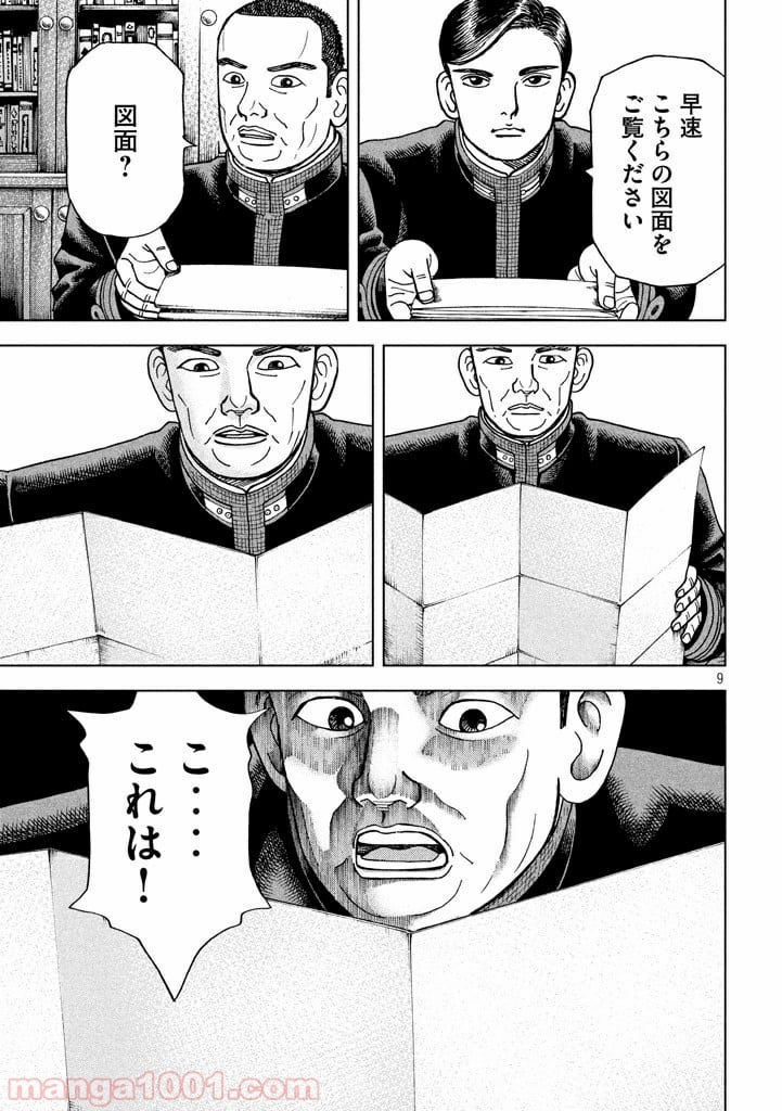 アルキメデスの大戦 - 第89話 - Page 9