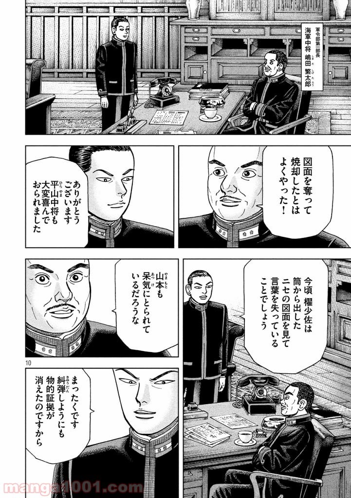 アルキメデスの大戦 - 第89話 - Page 10