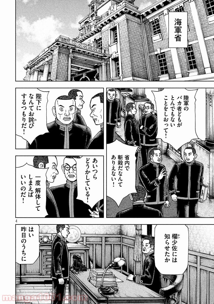 アルキメデスの大戦 - 第94話 - Page 4