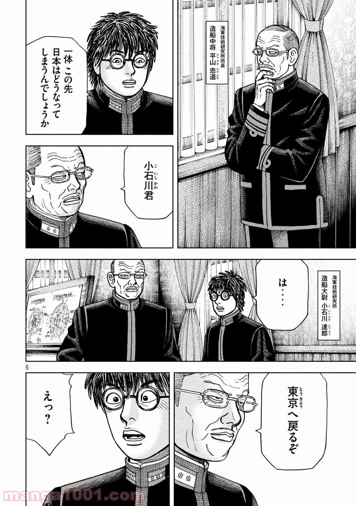 アルキメデスの大戦 - 第94話 - Page 6