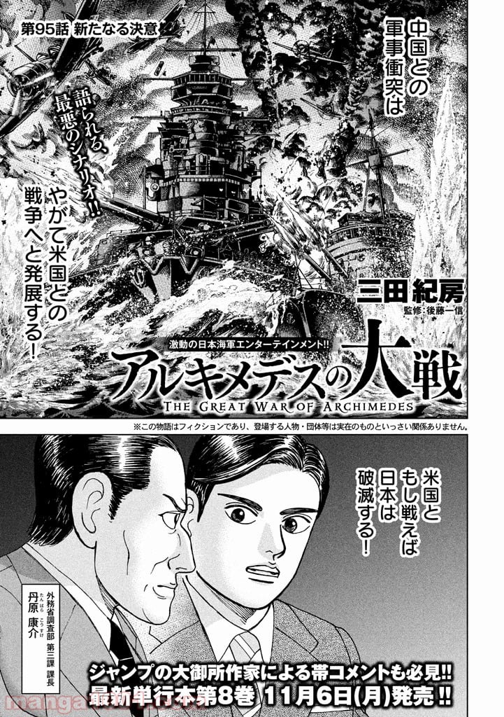 アルキメデスの大戦 - 第95話 - Page 1