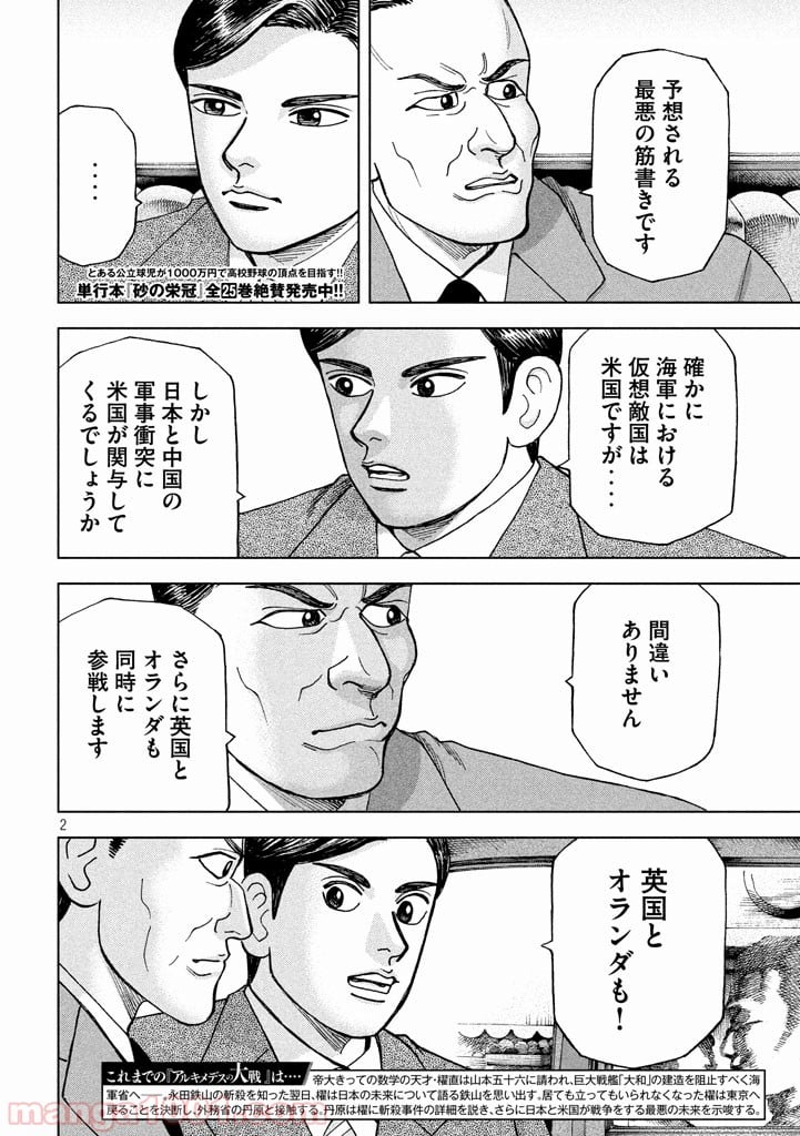 アルキメデスの大戦 - 第95話 - Page 2