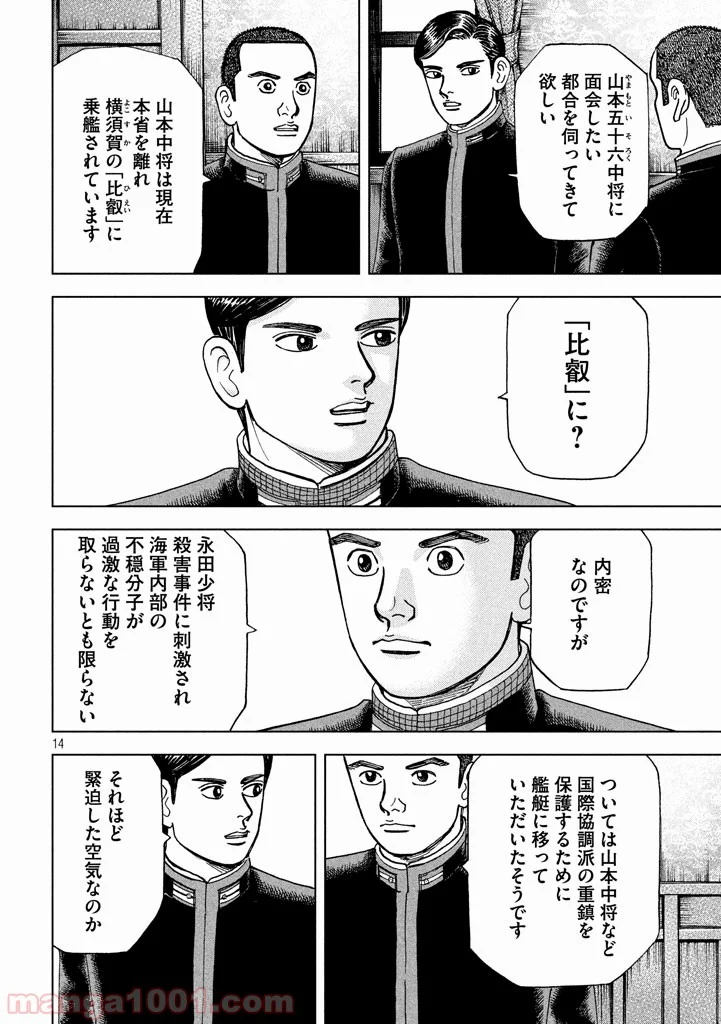 アルキメデスの大戦 - 第95話 - Page 14