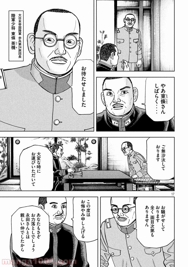 アルキメデスの大戦 - 第95話 - Page 17