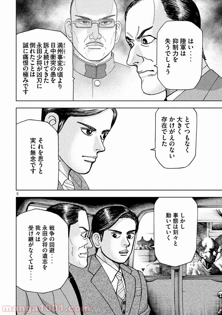 アルキメデスの大戦 - 第95話 - Page 6