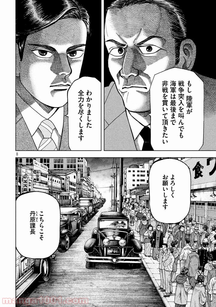 アルキメデスの大戦 - 第95話 - Page 8