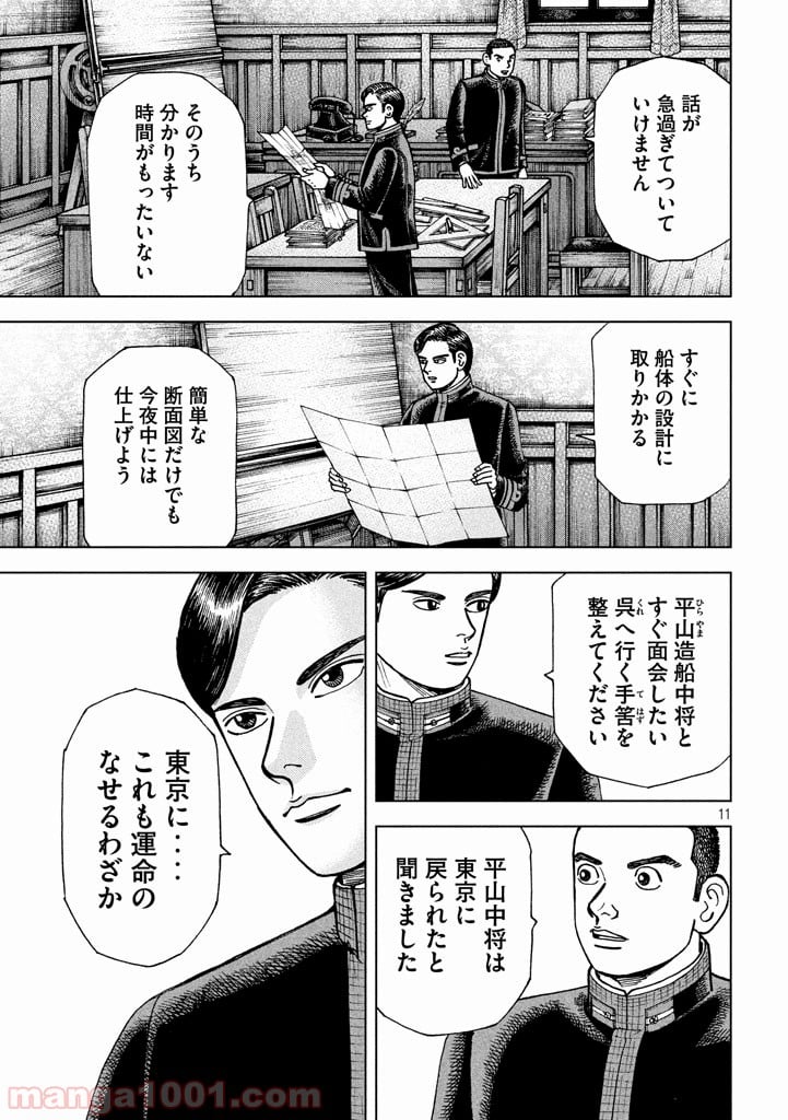 アルキメデスの大戦 - 第97話 - Page 11