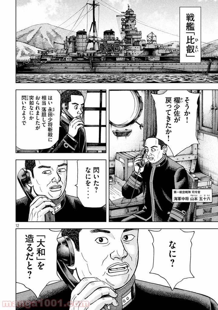 アルキメデスの大戦 - 第97話 - Page 12