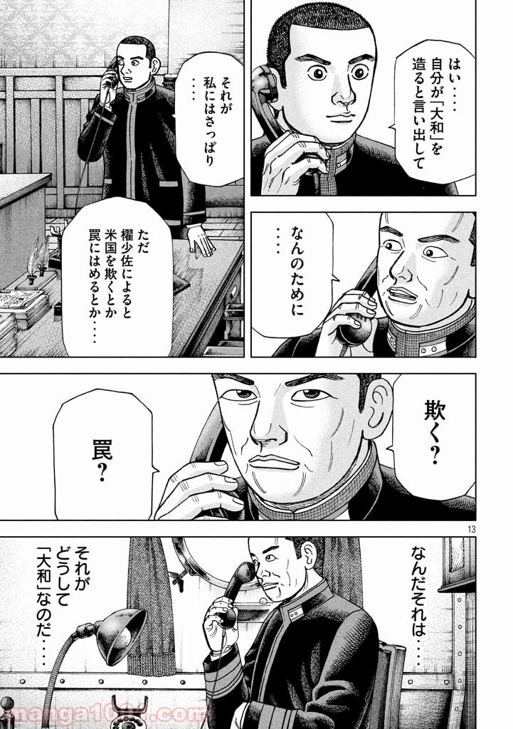 アルキメデスの大戦 - 第97話 - Page 13