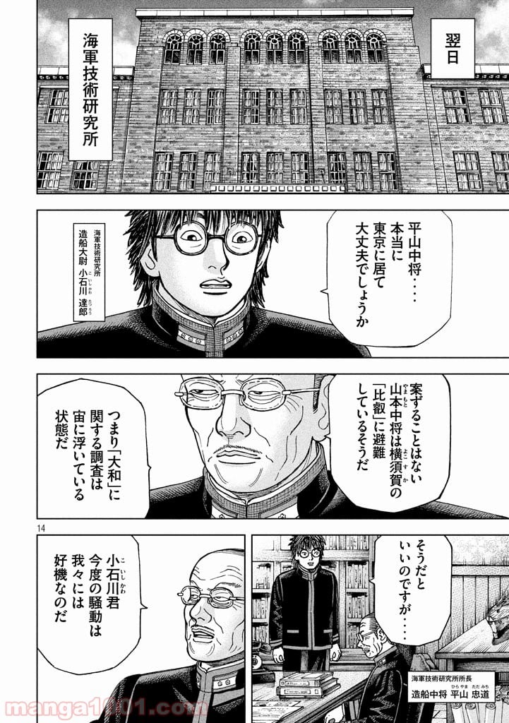 アルキメデスの大戦 - 第97話 - Page 14