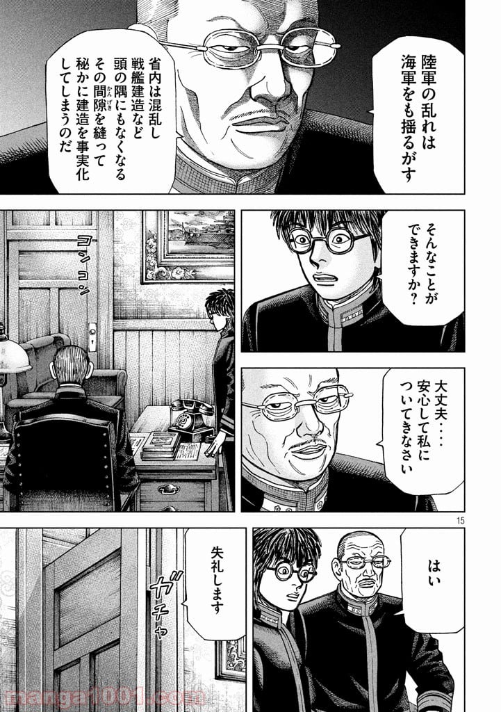 アルキメデスの大戦 - 第97話 - Page 15