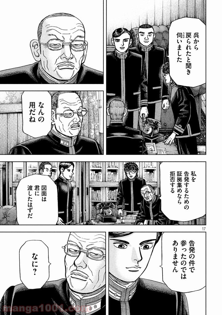 アルキメデスの大戦 - 第97話 - Page 17