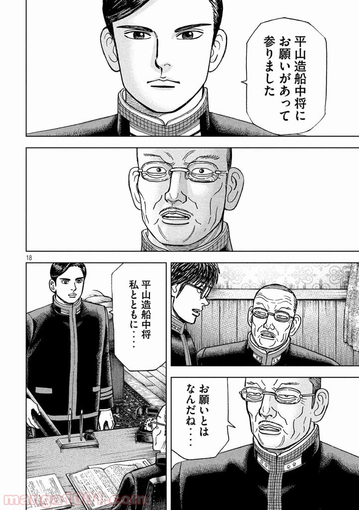 アルキメデスの大戦 - 第97話 - Page 18